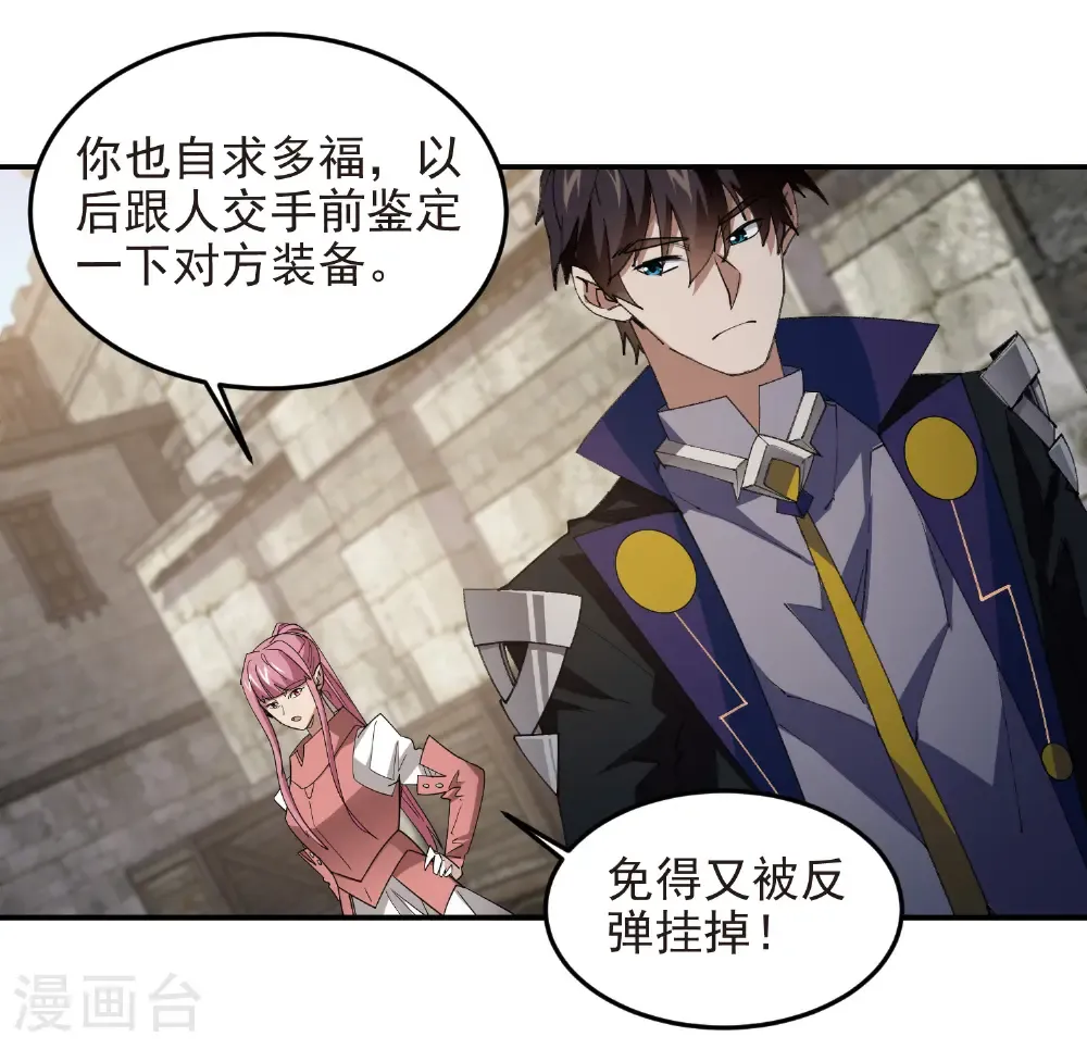 最火的网游排行榜前十名漫画,第488话 不完美的Perfect2图