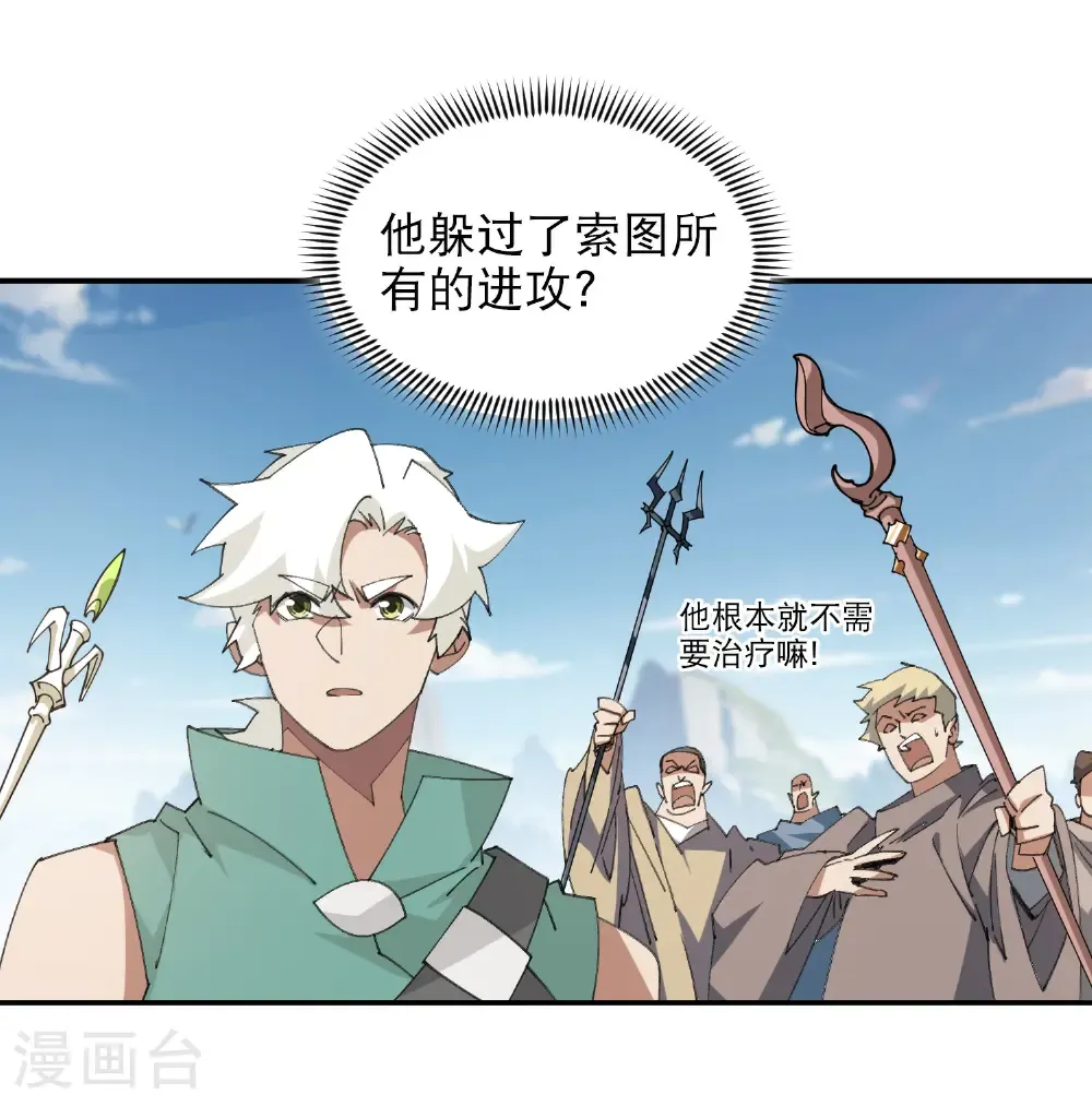 网游之美女如云漫画,第501话 狂化索图1图