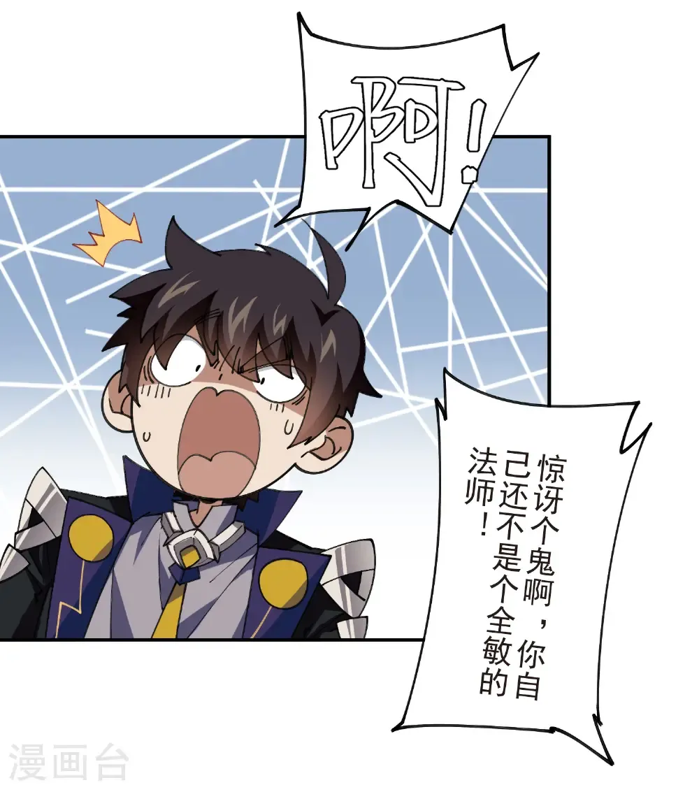 最火的网游排行榜前十名漫画,第488话 不完美的Perfect2图