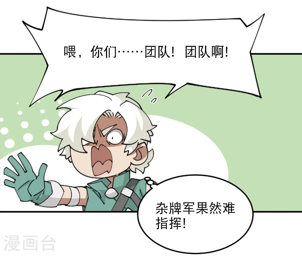 最火的网游排行榜前十名漫画,第499话 BOSS索图归来2图