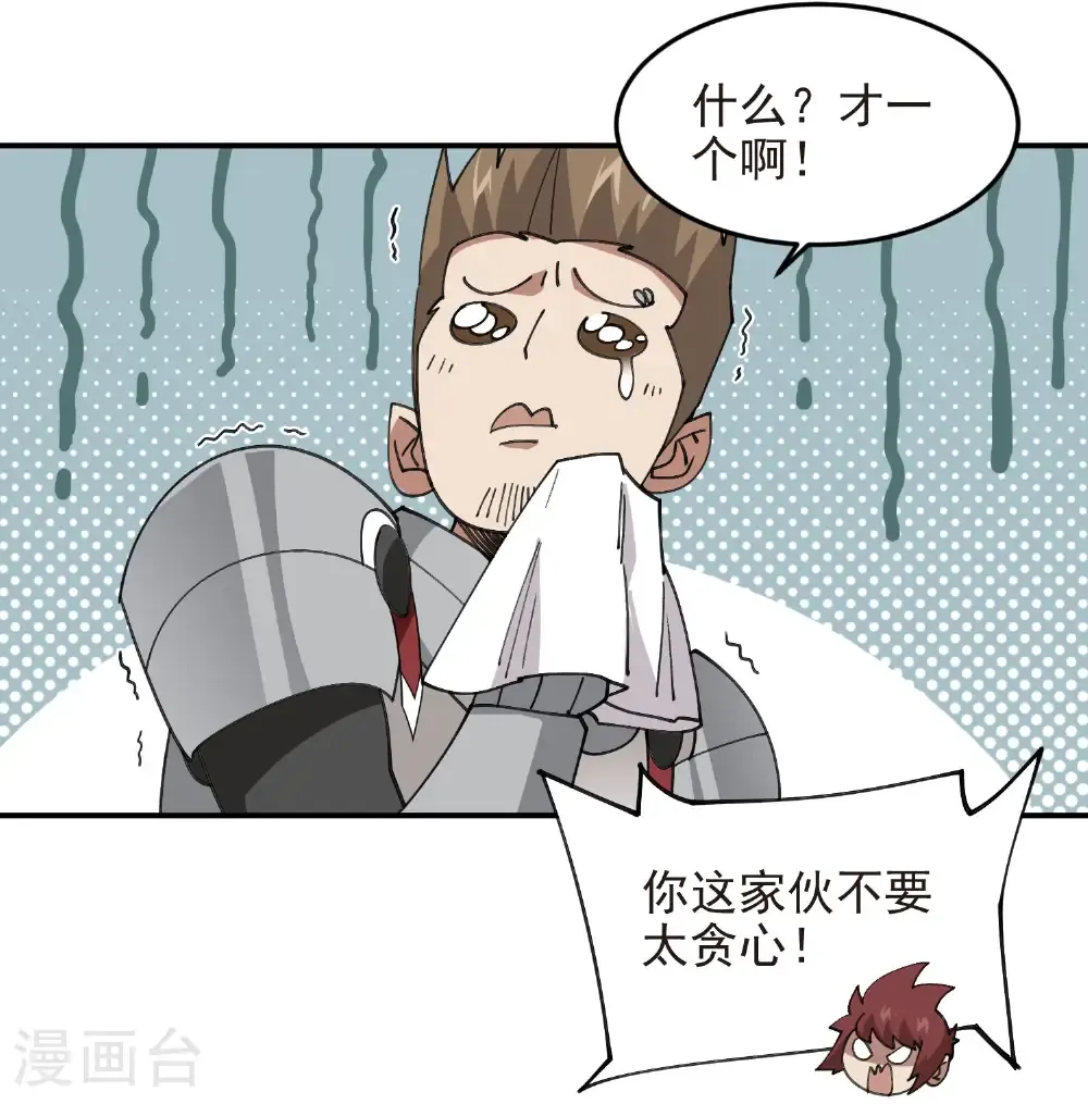 网游之美女如云漫画,第490话 丰厚奖励1图