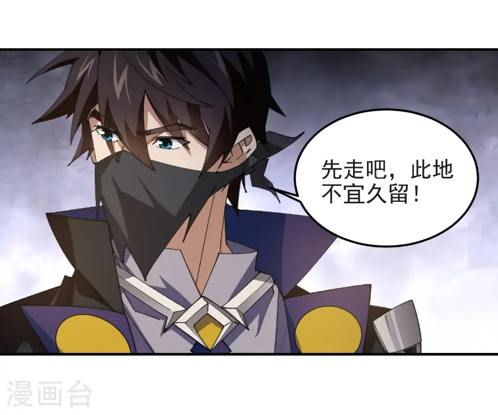 最火的网游排行榜前十名漫画,第506话 电系法师2图
