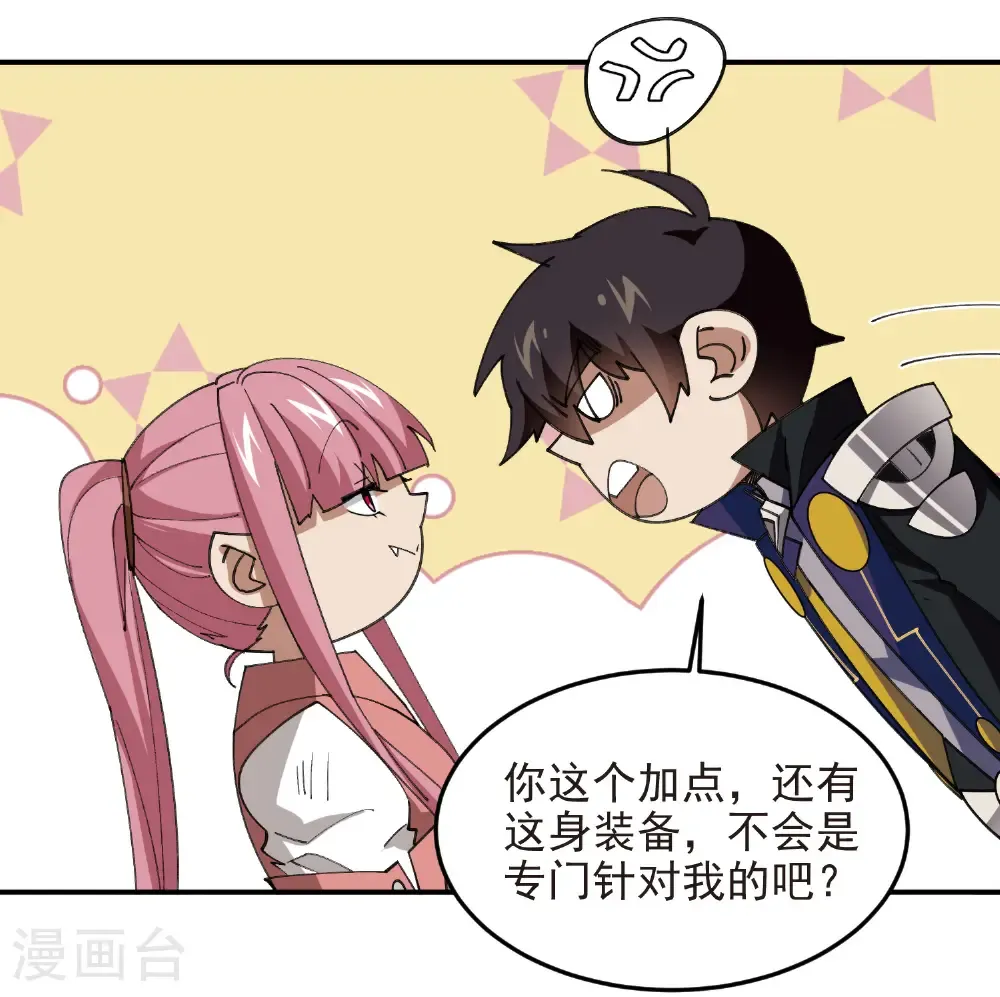 最火的网游排行榜前十名漫画,第488话 不完美的Perfect2图