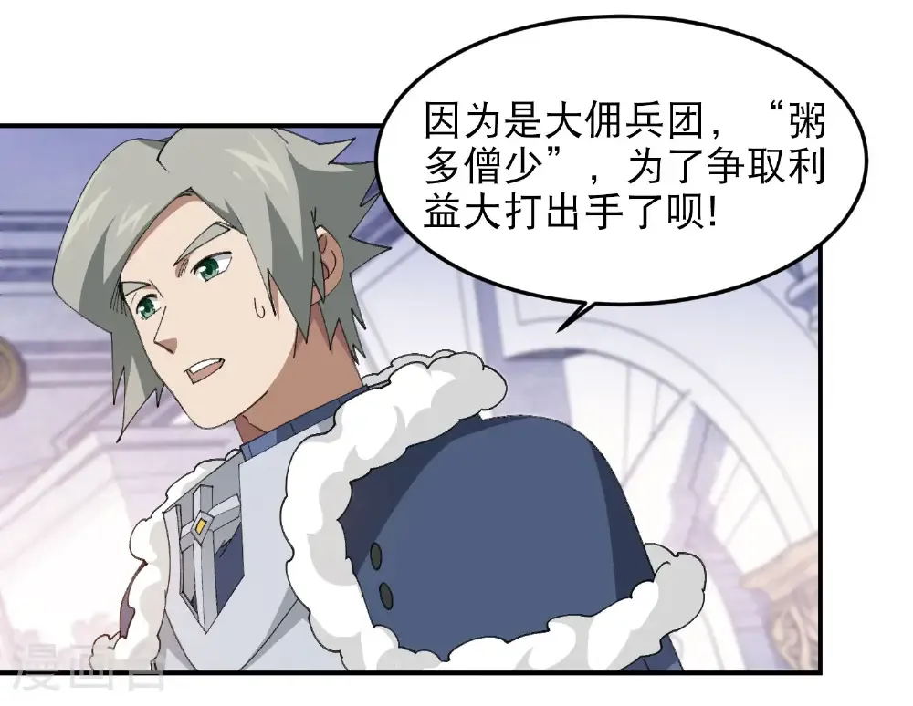 网游之美女如云漫画,第491话 新装备1图