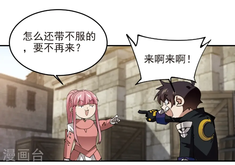 最火的网游排行榜前十名漫画,第488话 不完美的Perfect1图