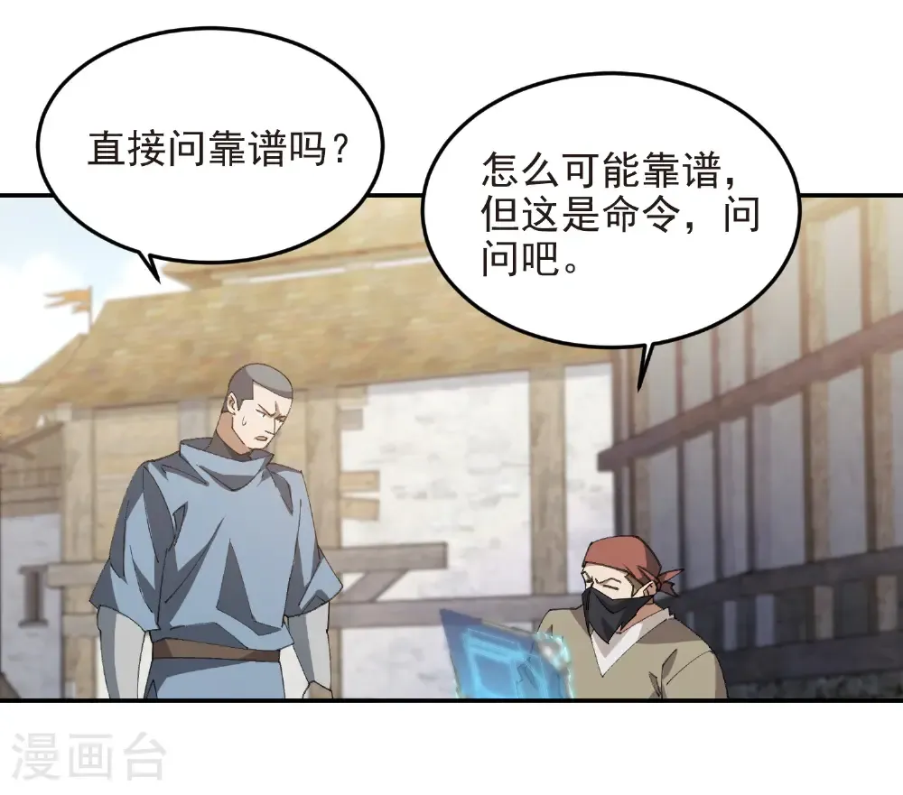 最火的网游排行榜前十名漫画,第507话 27149的面子2图