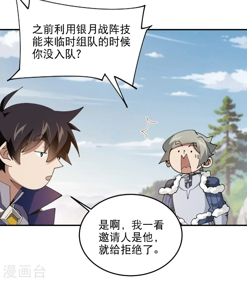 网游之美女如云漫画,第502话 巧合2图