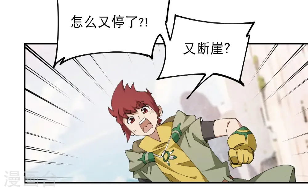 网游之美女如云漫画,第497话 又是断崖1图