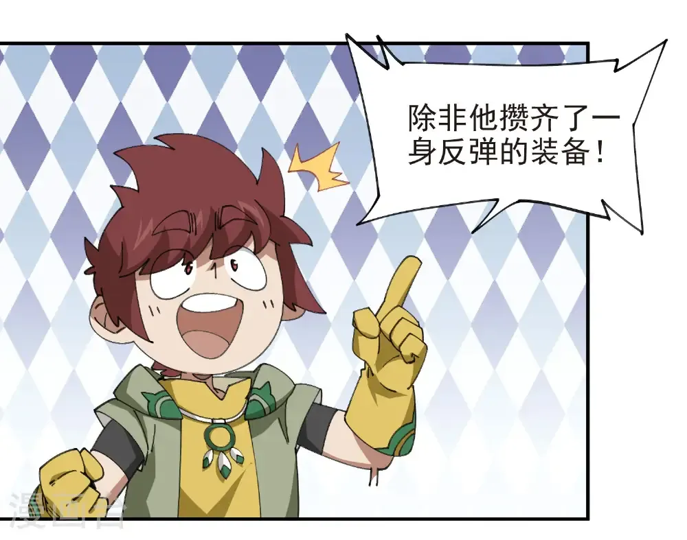 最火的网游排行榜前十名漫画,第489话 反伤2图