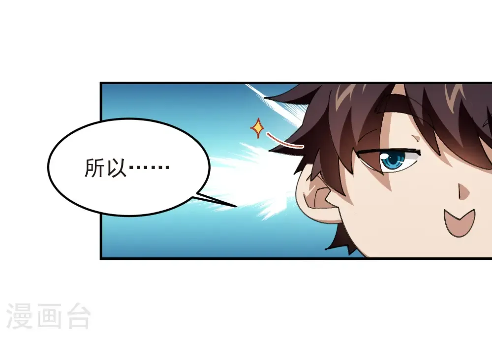 最火的网游排行榜前十名漫画,第512话 好汉不吃眼前亏1图