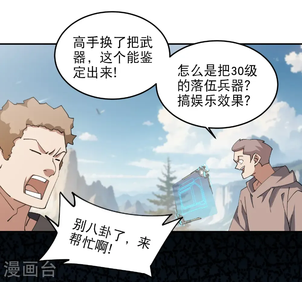 网游之美女如云漫画,第502话 巧合2图