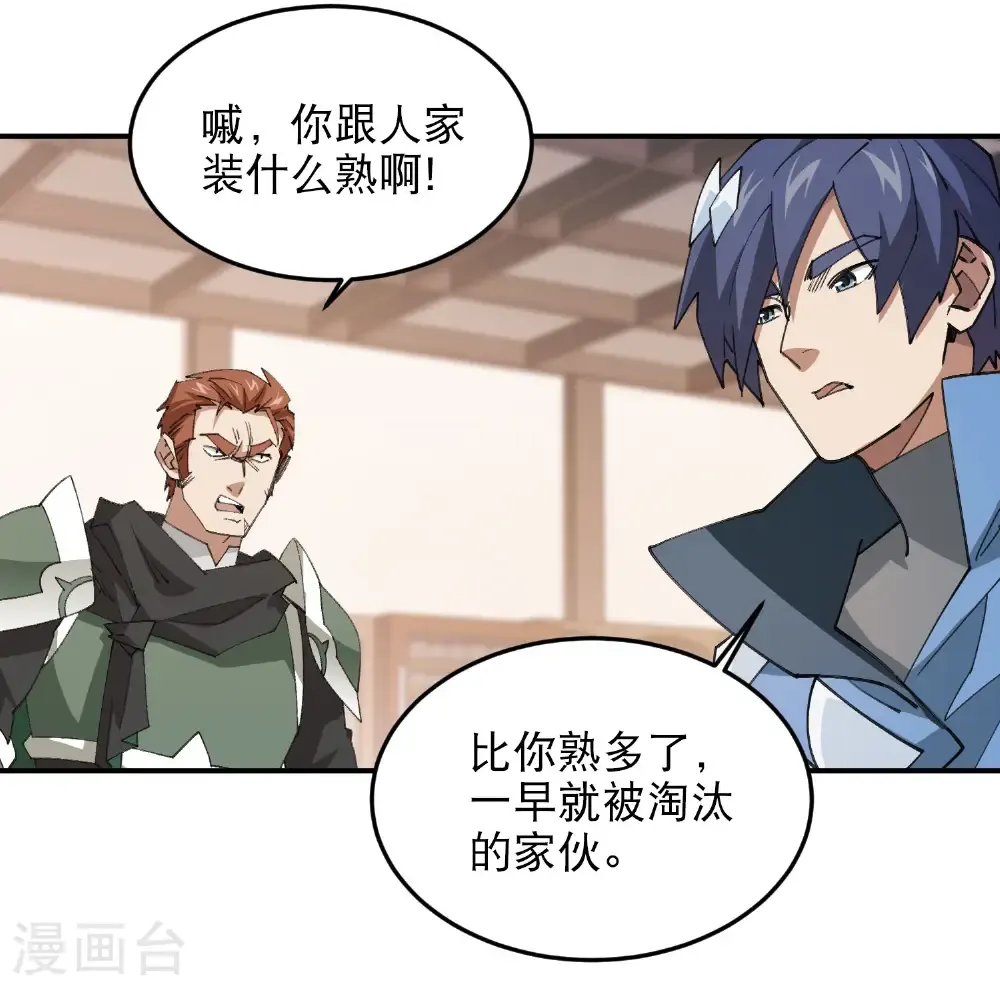 网游之美女如云漫画,第492话 云端城大聚会2图