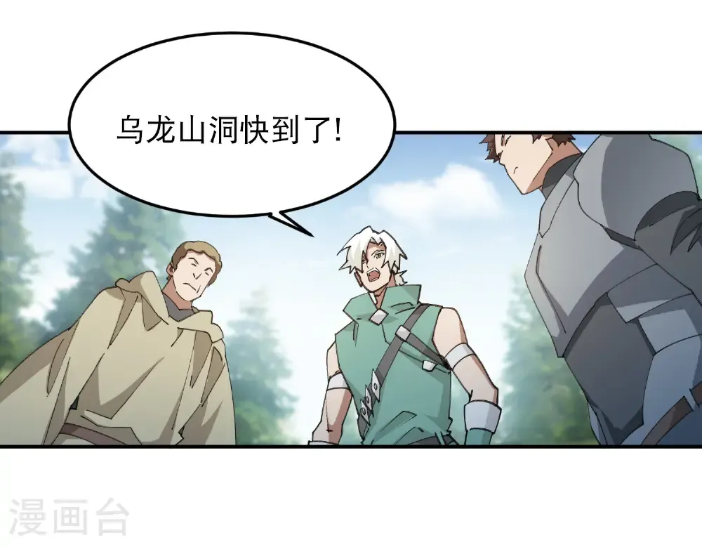 网游之近战法师小说全文免费阅读漫画,第495话 第一难关出现1图