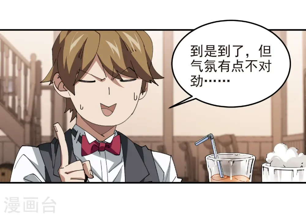 网游之美女如云漫画,第488话 不完美的Perfect2图