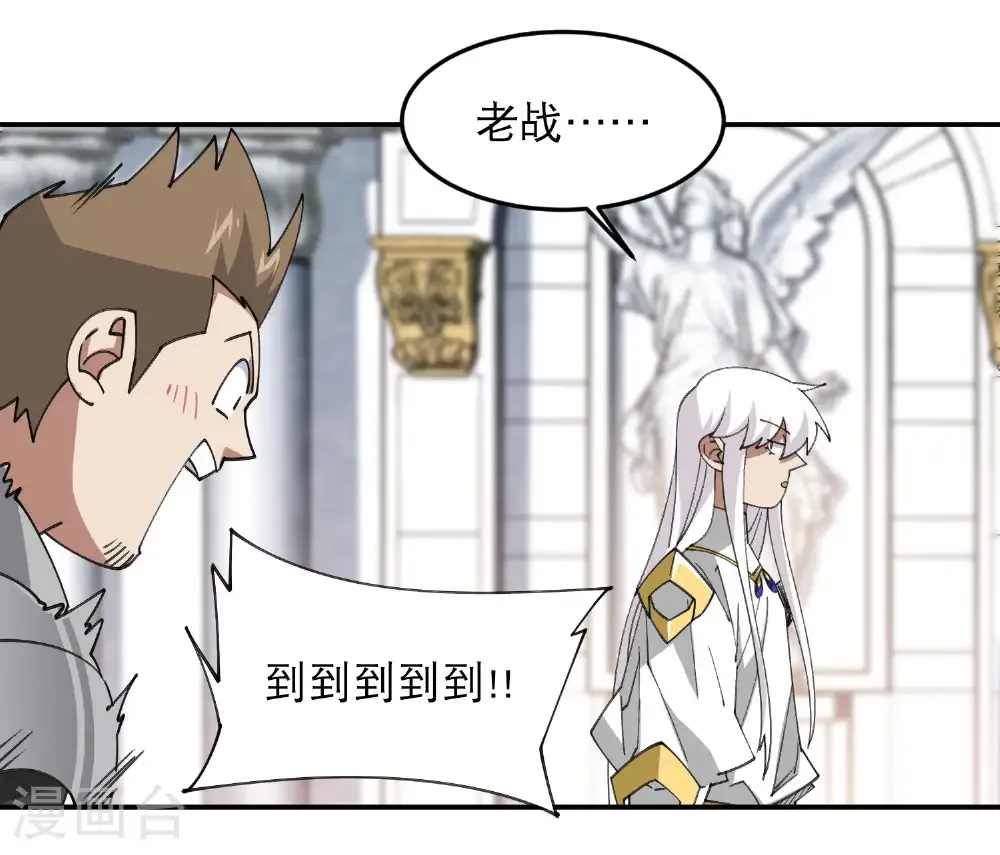 网游之美女如云漫画,第491话 新装备1图