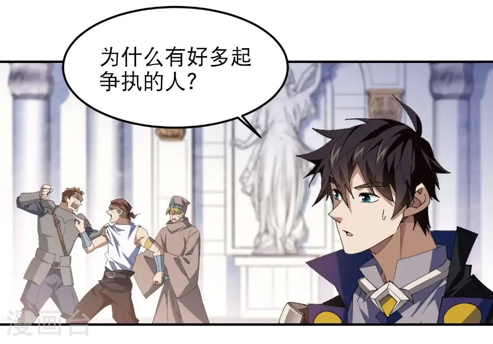 网游之美女如云漫画,第491话 新装备2图
