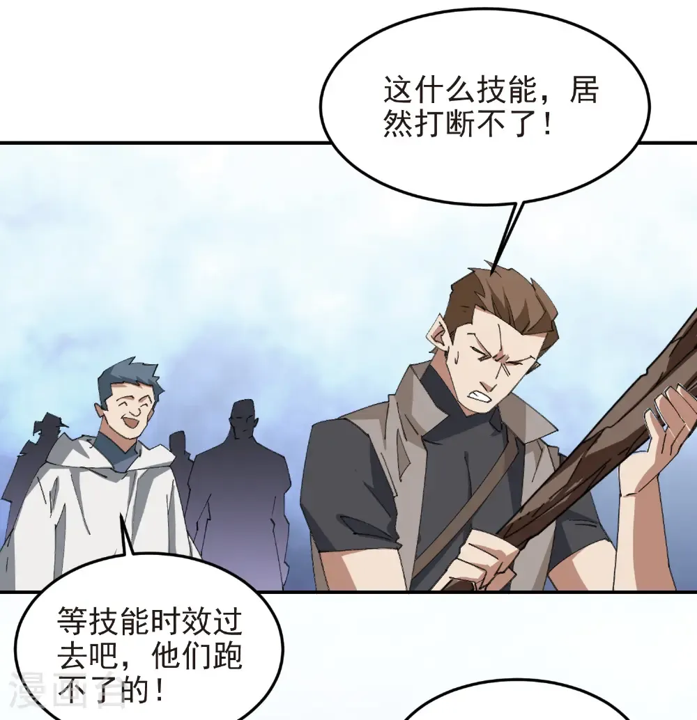 重生网游之神级天赋漫画,第506话 电系法师2图