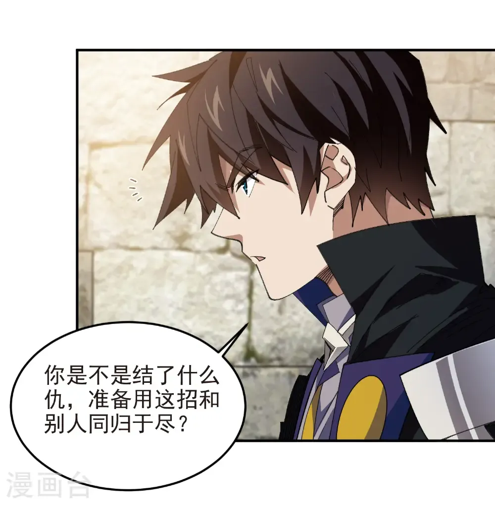 最火的网游排行榜前十名漫画,第488话 不完美的Perfect1图