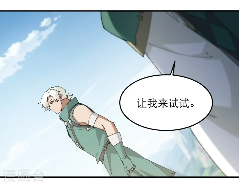 网游之近战法师漫画,第502话 巧合2图