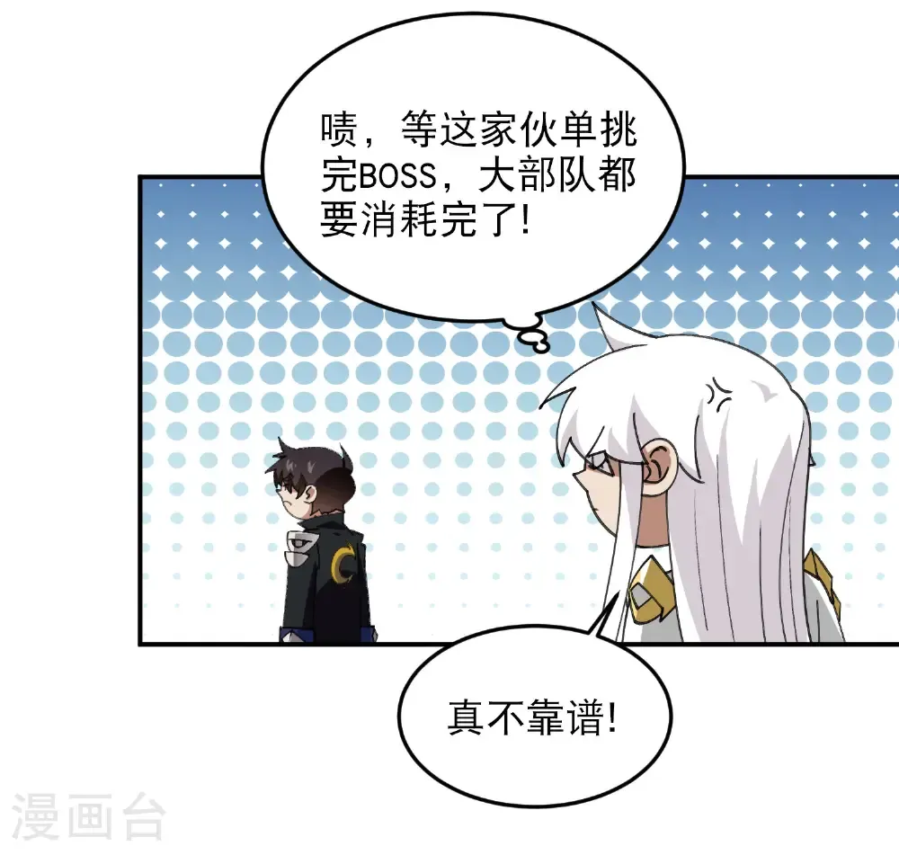 网游之近战法师漫画,第502话 巧合1图