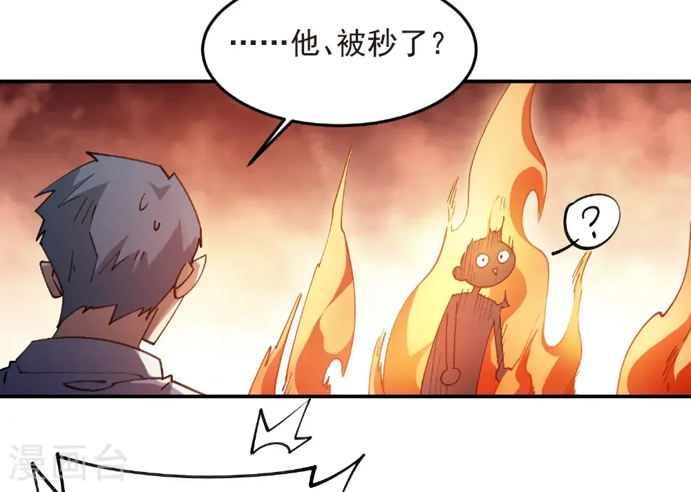 最火的网游排行榜前十名漫画,第506话 电系法师1图