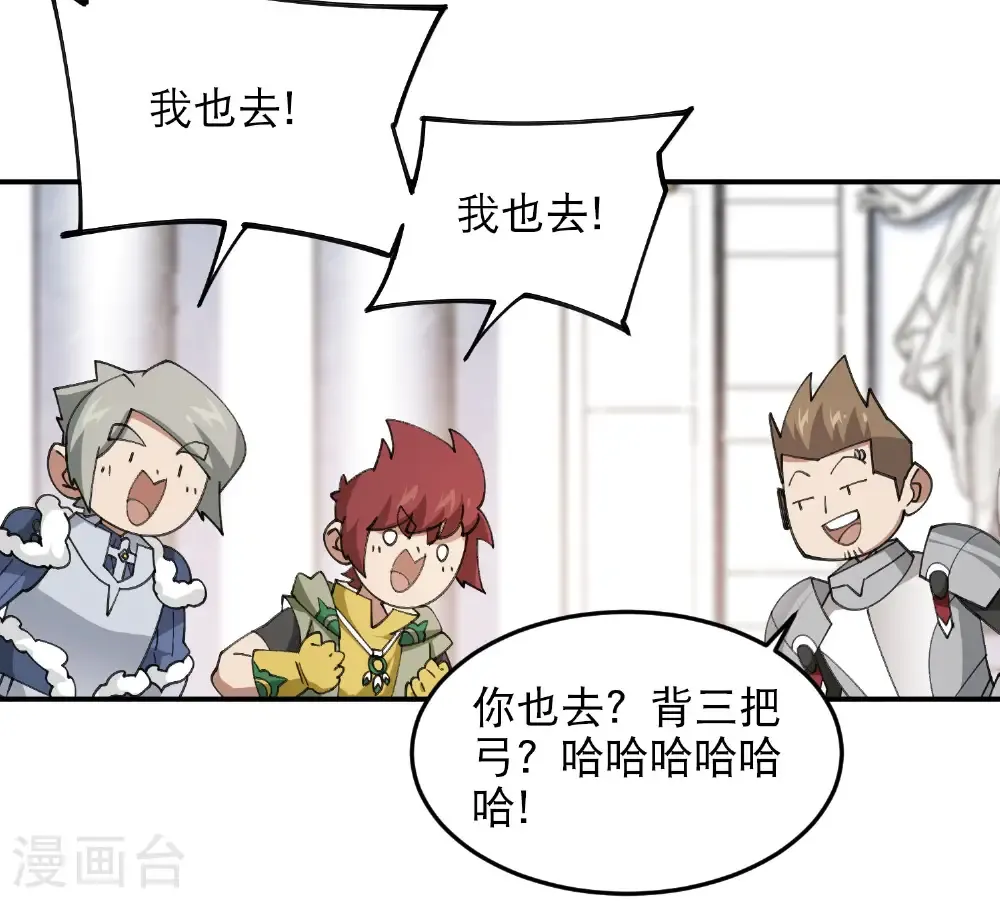 网游之美女如云漫画,第491话 新装备2图