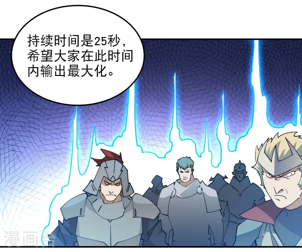 网游之近战法师百度云漫画,第499话 BOSS索图归来1图