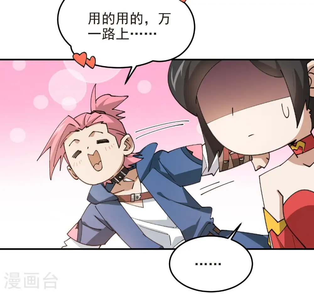 最火的网游排行榜前十名漫画,第505话 引来灾祸的女人1图