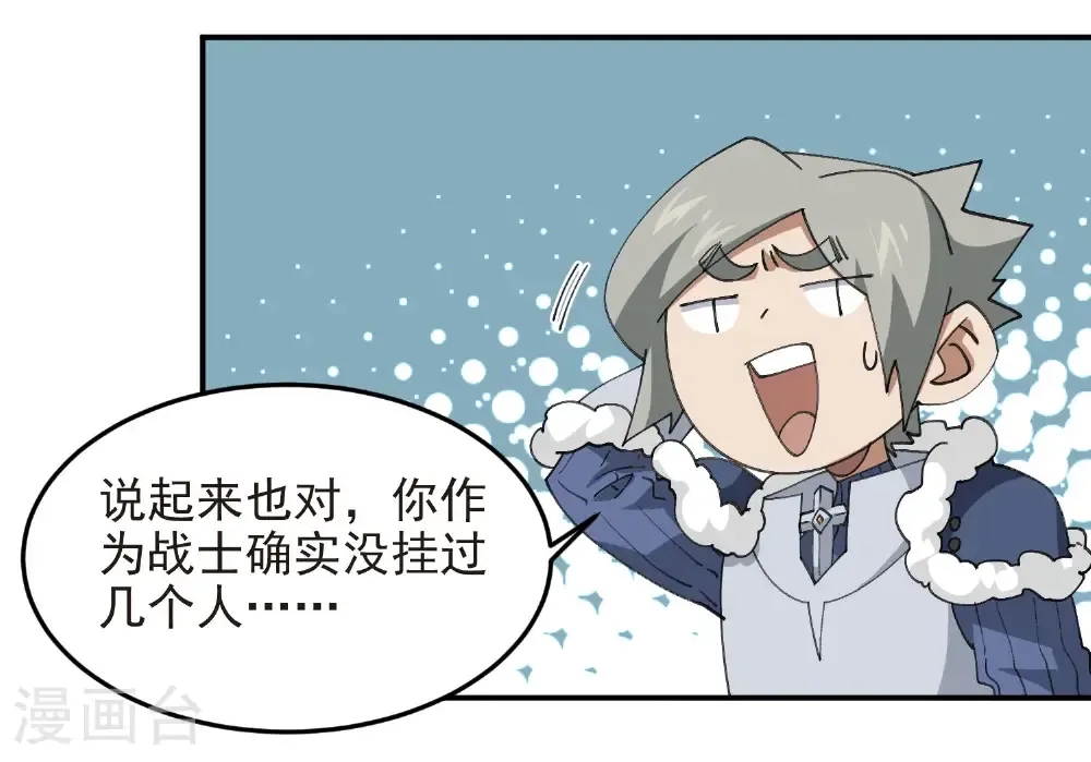 网游之美女如云漫画,第490话 丰厚奖励2图