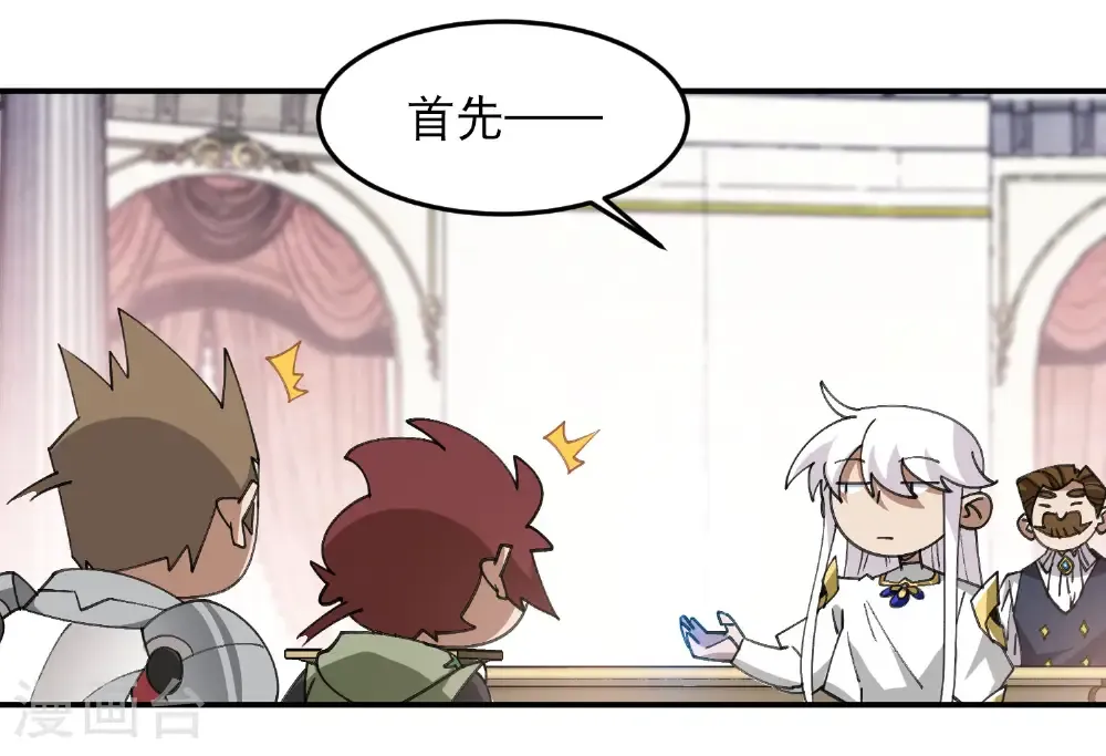网游之美女如云漫画,第491话 新装备1图