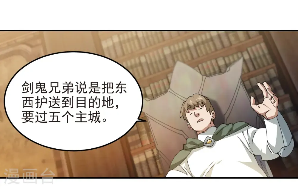 网游之美女如云漫画,第510话 离开月夜城2图