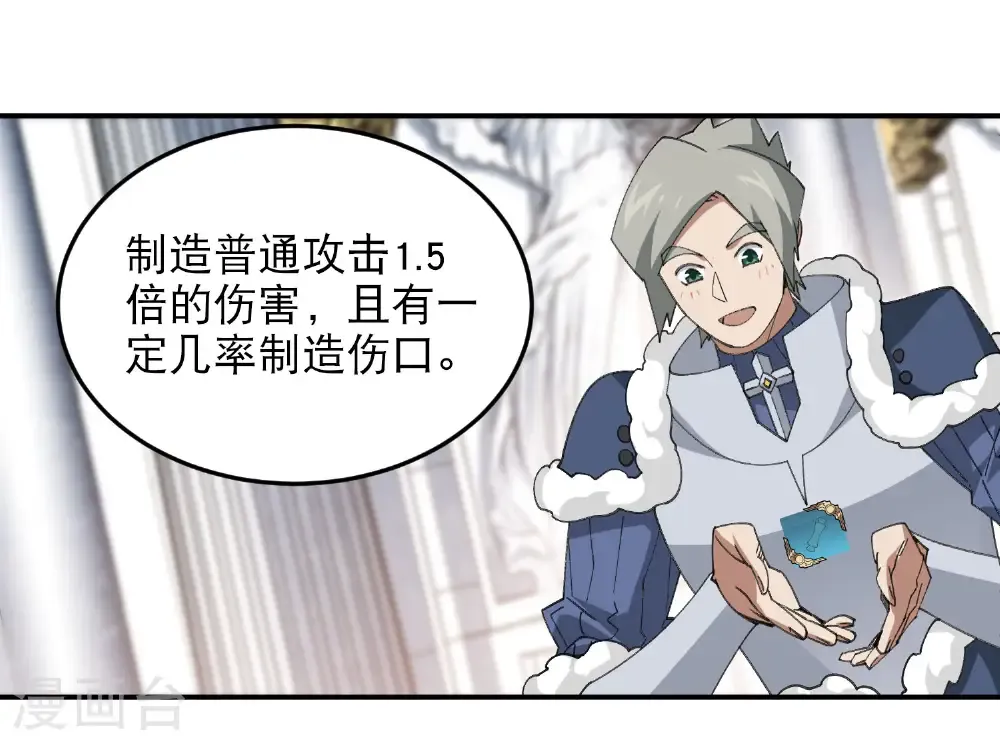 网游之美女如云漫画,第491话 新装备2图