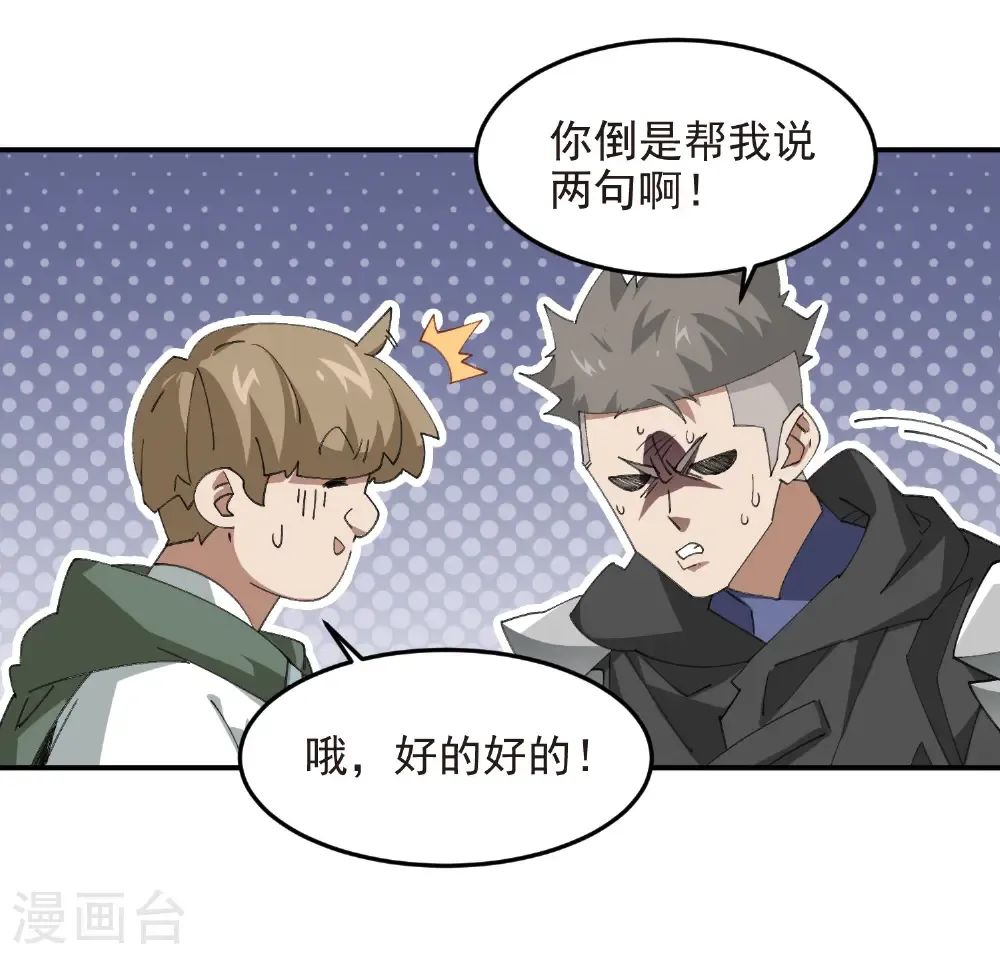 最火的网游排行榜前十名漫画,第508话 “友善”交流1图