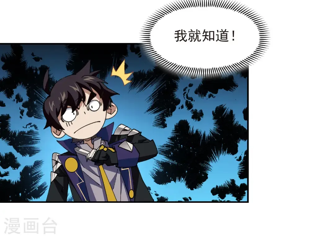 网游之美女如云漫画,第491话 新装备1图