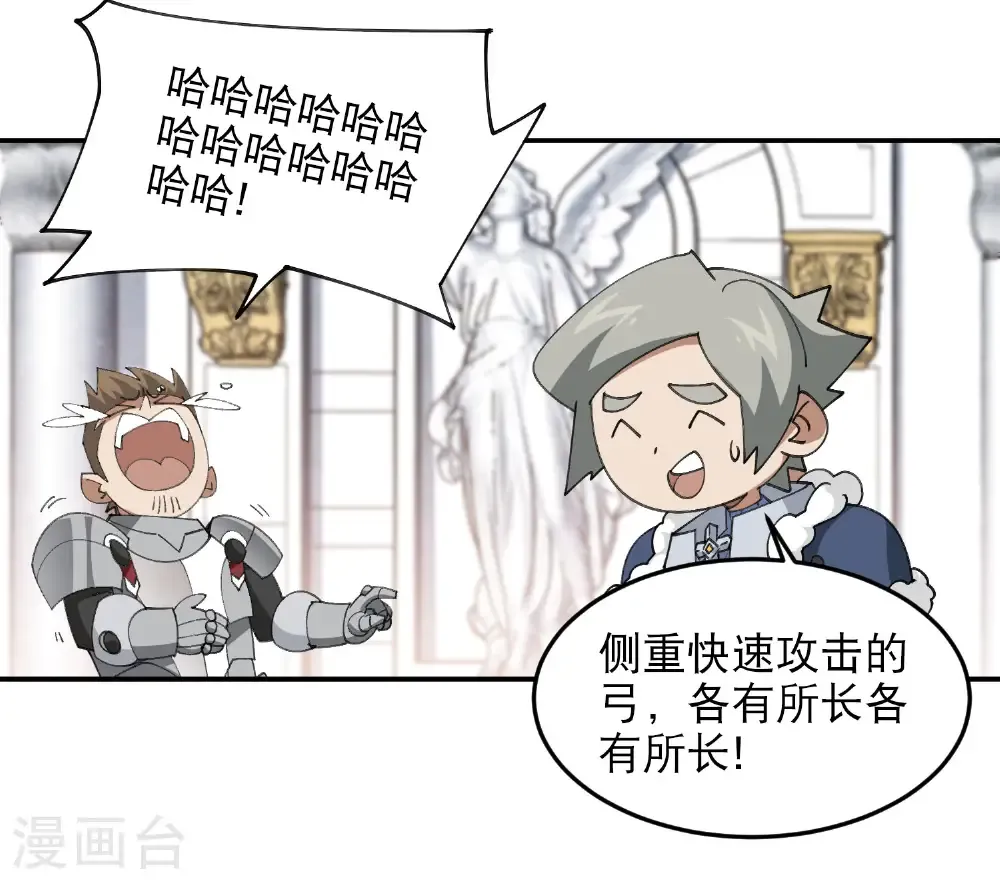 网游之美女如云漫画,第491话 新装备2图