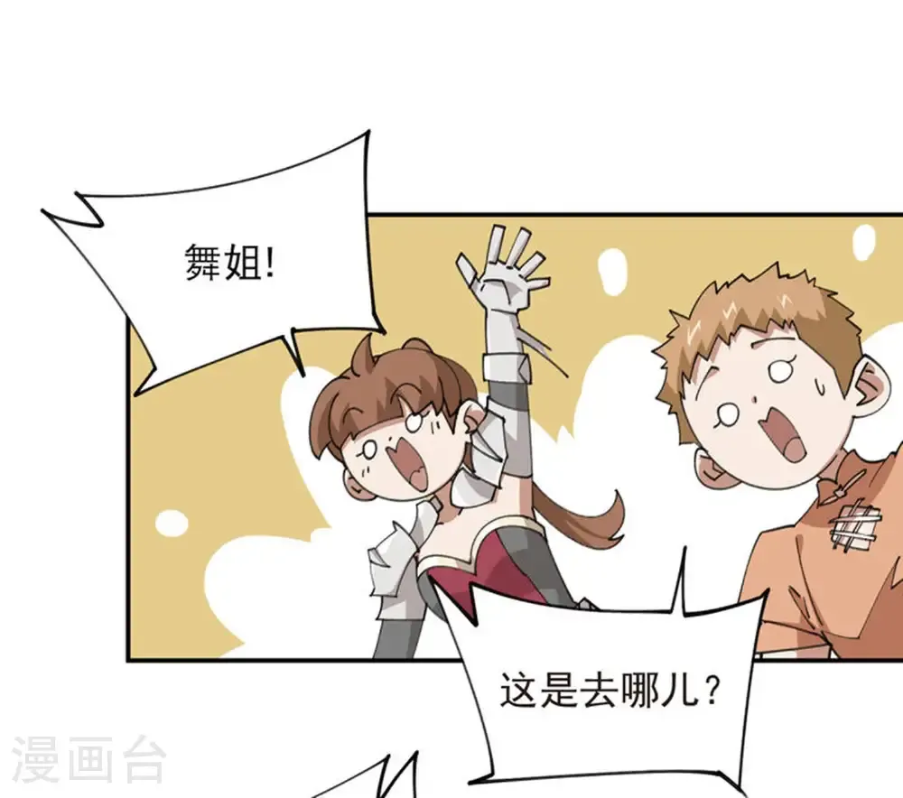最火的网游排行榜前十名漫画,第512话 好汉不吃眼前亏1图
