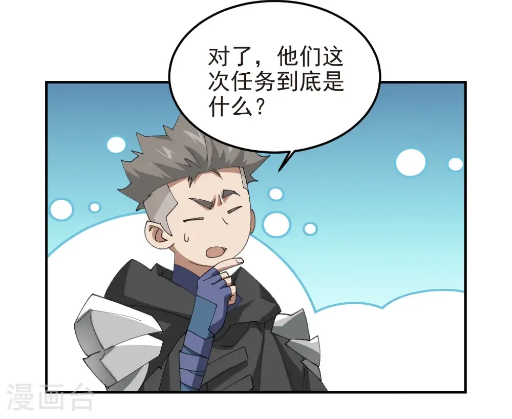 网游之美女如云漫画,第510话 离开月夜城1图