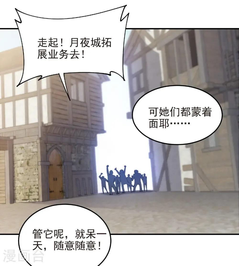 最火的网游排行榜前十名漫画,第505话 引来灾祸的女人2图