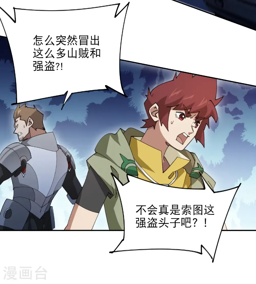 最火的网游排行榜前十名漫画,第495话 第一难关出现1图