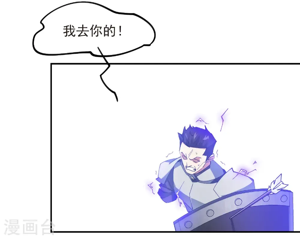 重生网游之神级天赋漫画,第506话 电系法师1图