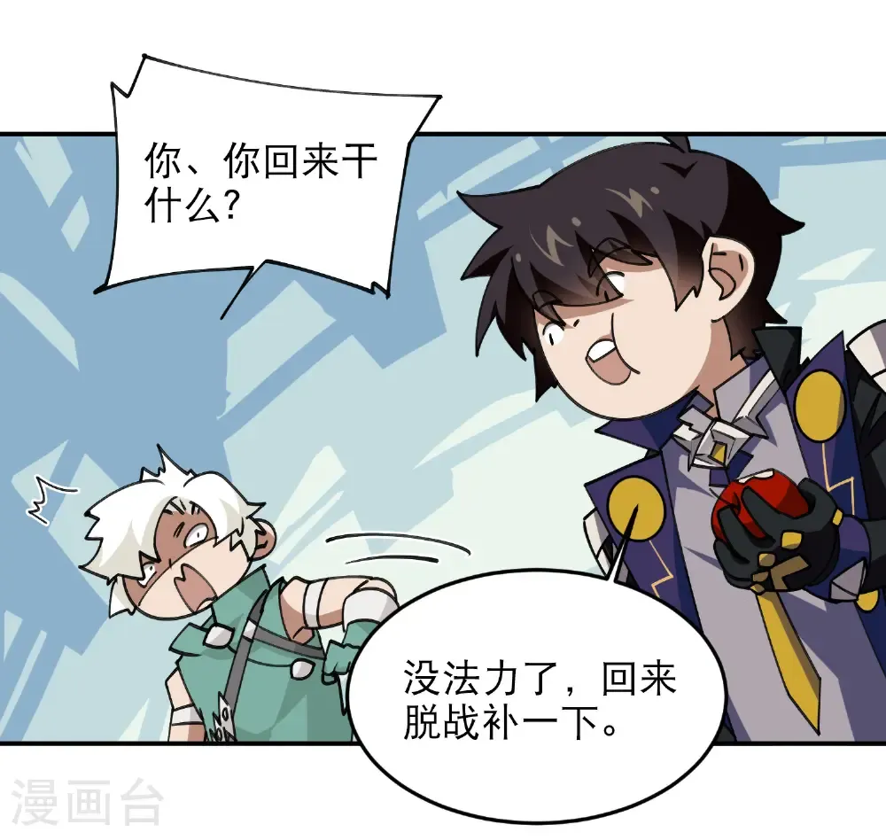 网游之美女如云漫画,第500话 源源不断的法力1图