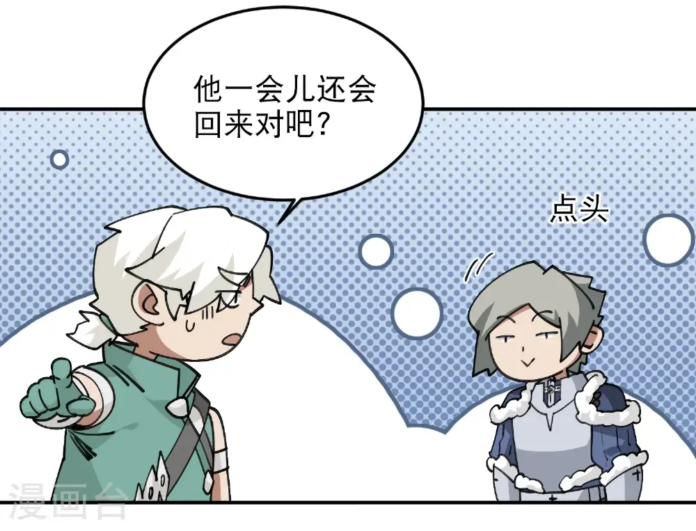 最火的网游排行榜前十名漫画,第500话 源源不断的法力2图