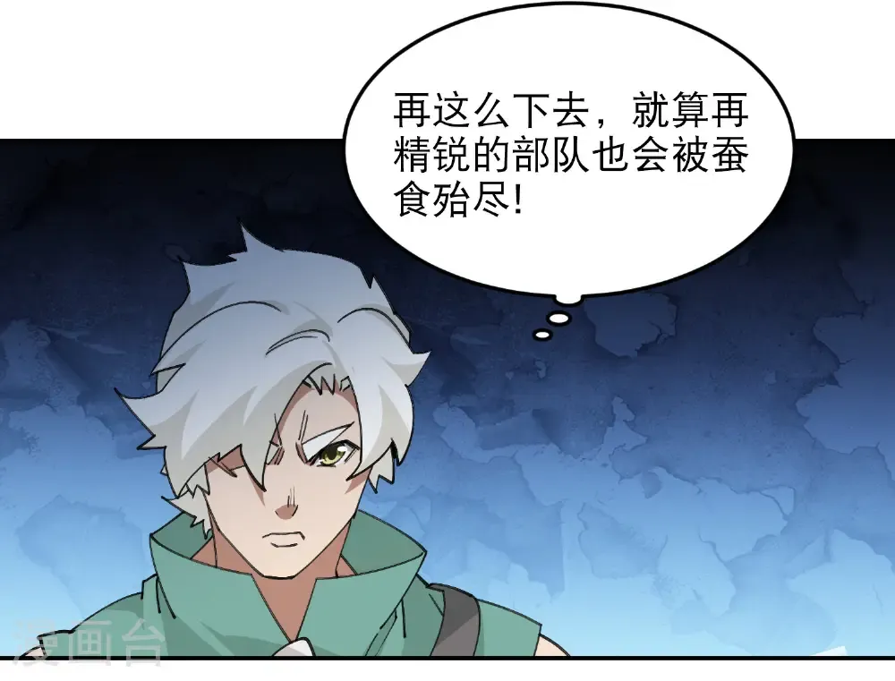 网游之美女如云漫画,第500话 源源不断的法力1图