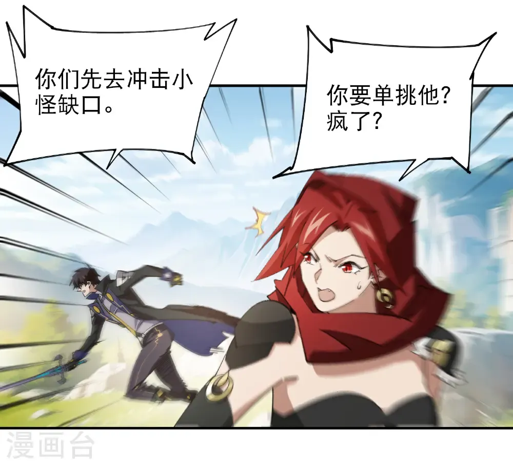 网游之美女如云漫画,第501话 狂化索图2图