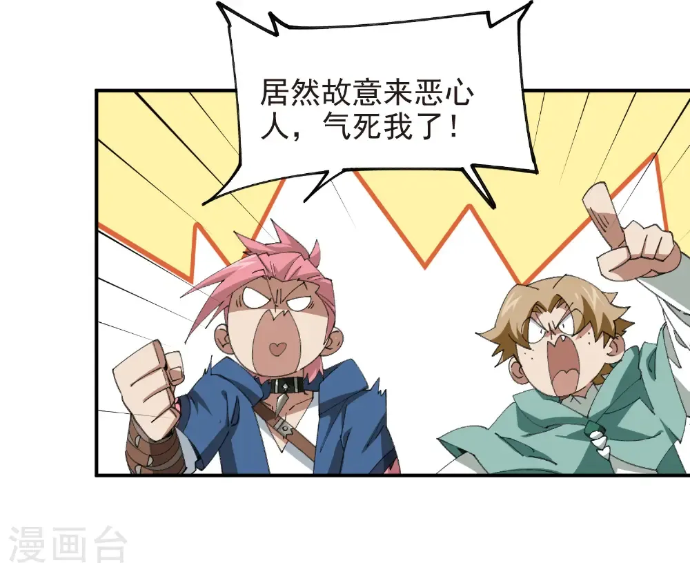 网游之美女如云漫画,第507话 27149的面子2图