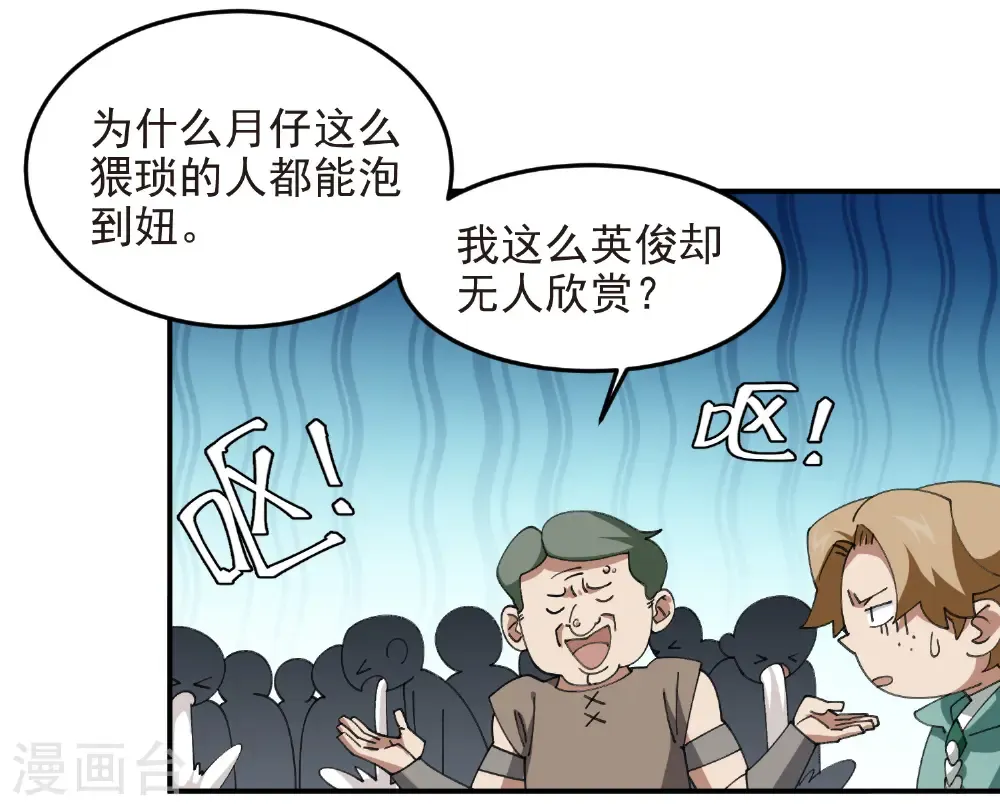 最火的网游排行榜前十名漫画,第505话 引来灾祸的女人1图