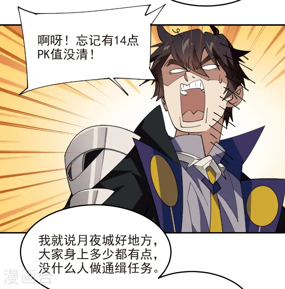 网游之美女如云漫画,第510话 离开月夜城2图