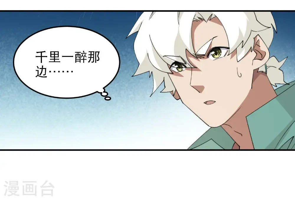 网游之美女如云漫画,第501话 狂化索图1图