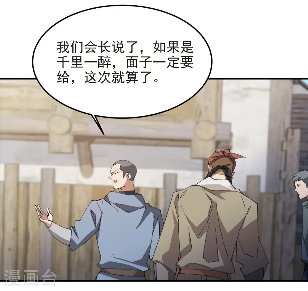 最火的网游排行榜前十名漫画,第507话 27149的面子1图