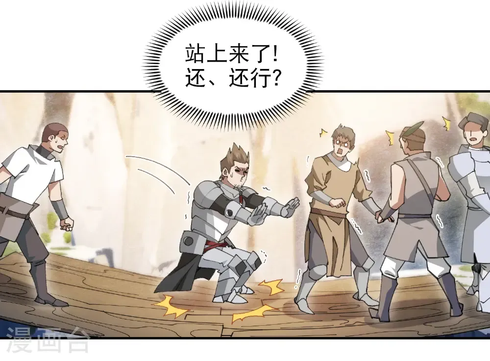 最火的网游排行榜前十名漫画,第496话 战无伤危机2图